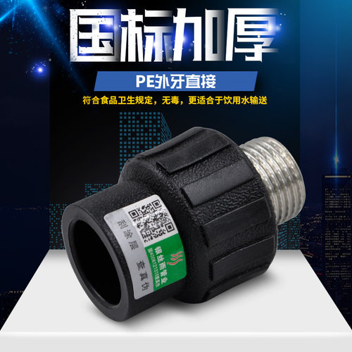 pe外牙直接4分给水饮用管材