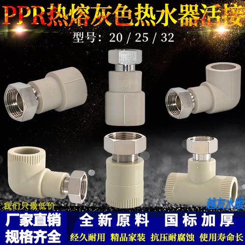 PPR灰色热熔热水器活接头