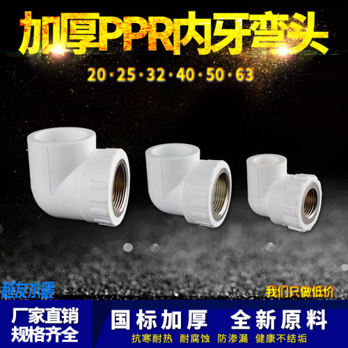 热熔水管异径内牙自来水接头配件