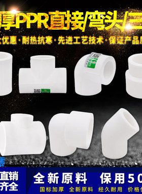 ppr加厚等径直接 弯头 三通变径塑件 45度弯25大小头32热熔水管