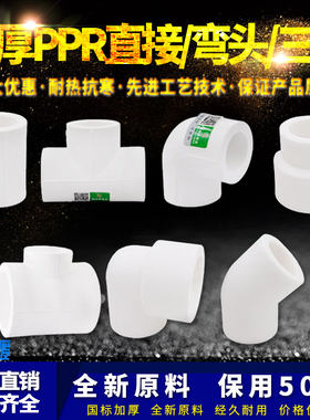 ppr加厚等径直接弯头三通变径