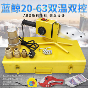 蓝鲸正品20-63双温双控热熔器PPR水管热熔机熔接器焊管机1800W