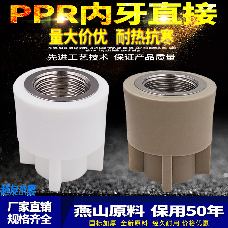 ppr水管内牙直接4分20