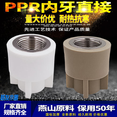 ppr水管内牙直接4分20