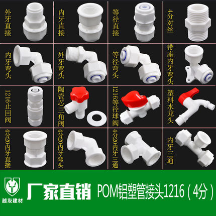 铝塑管管件接头POM管件1216内外丝三通直接弯头铝塑管接头4分水管
