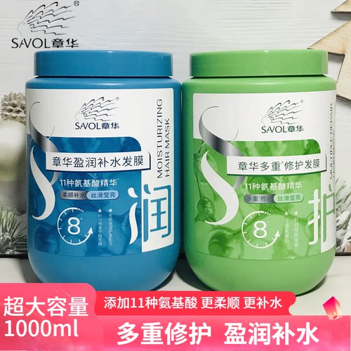 章华氨基酸发膜修护补水护发素