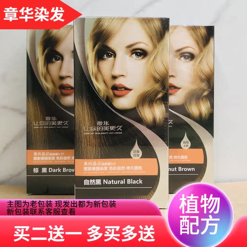 章华植物染发剂遮盖白发不伤发