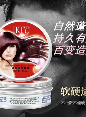 IKTY轻盈造型发蜡儿童男士定型女士整理碎发自然蓬松持久型神器