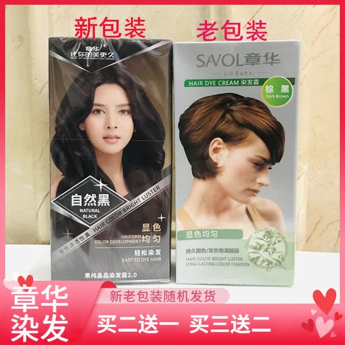 SAVOL/章华植物配方染发剂盖白发