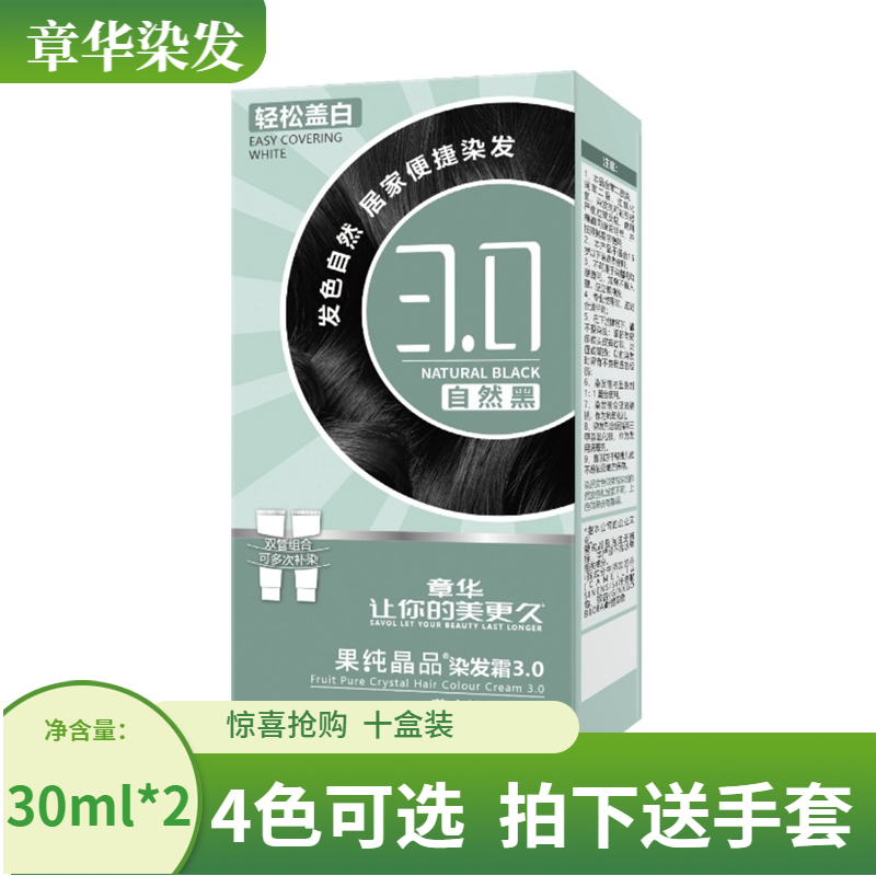 章华天峰染发焗油植物精华遮盖白发天然不伤发自然黑染发剂男女