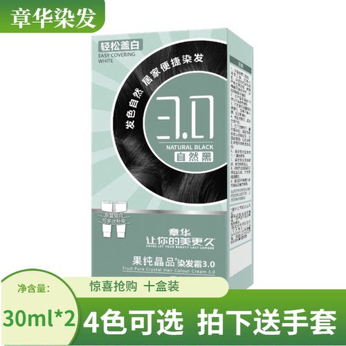 植物精华章华不伤发盖白发染发剂