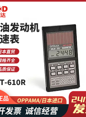 正品手持式汽油发动机转速表OPPAMA追浜DET-610R PET-1000R 1100R