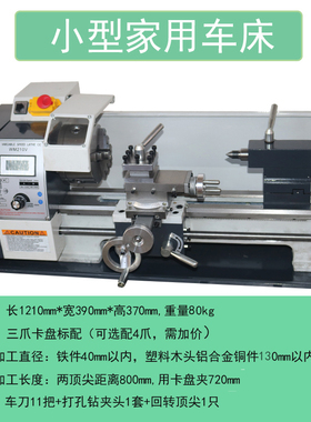 家用小型车床WM210V无刷微型车床多功能金属不锈钢加工小机床