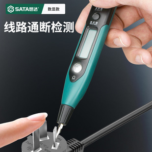 世达数显电笔电工专用电子断点测电笔非接触试电笔62601-62603