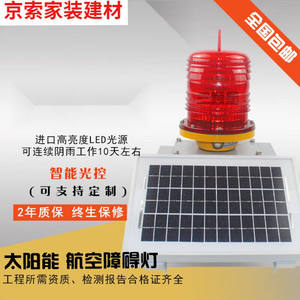 航标灯光控高示灯信号灯桥涵灯太阳能TGZ-122LED10W