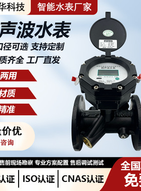 双声道超声波水表485物联网远传大口径计量供流量表无阻件高精度