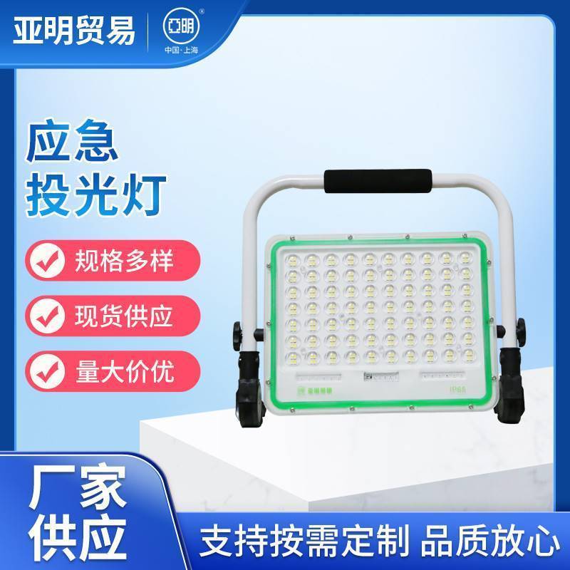 LED应急投光灯可充电户外防水泛光灯可携带200W户外应急