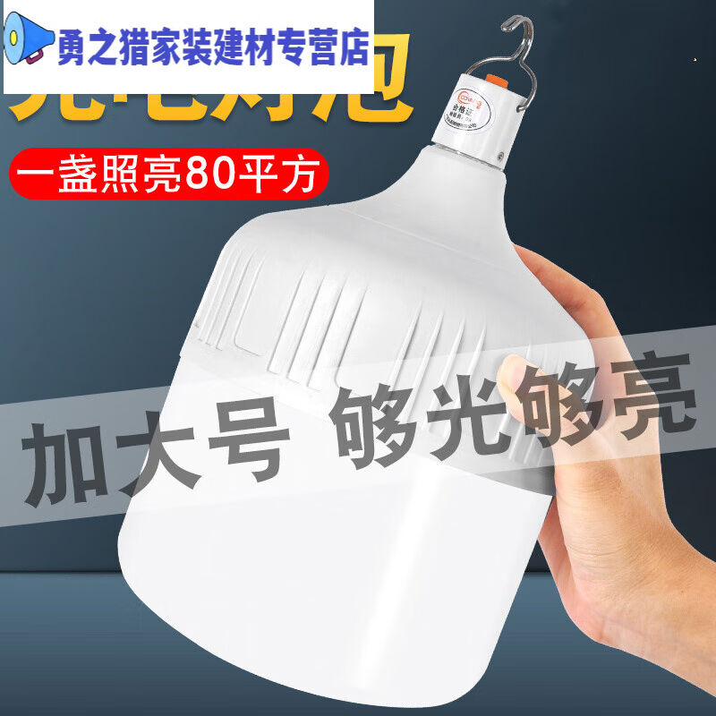 畅玩充电灯泡夜市摆摊超长续航爆亮加家用无线停电灯600w(20000毫