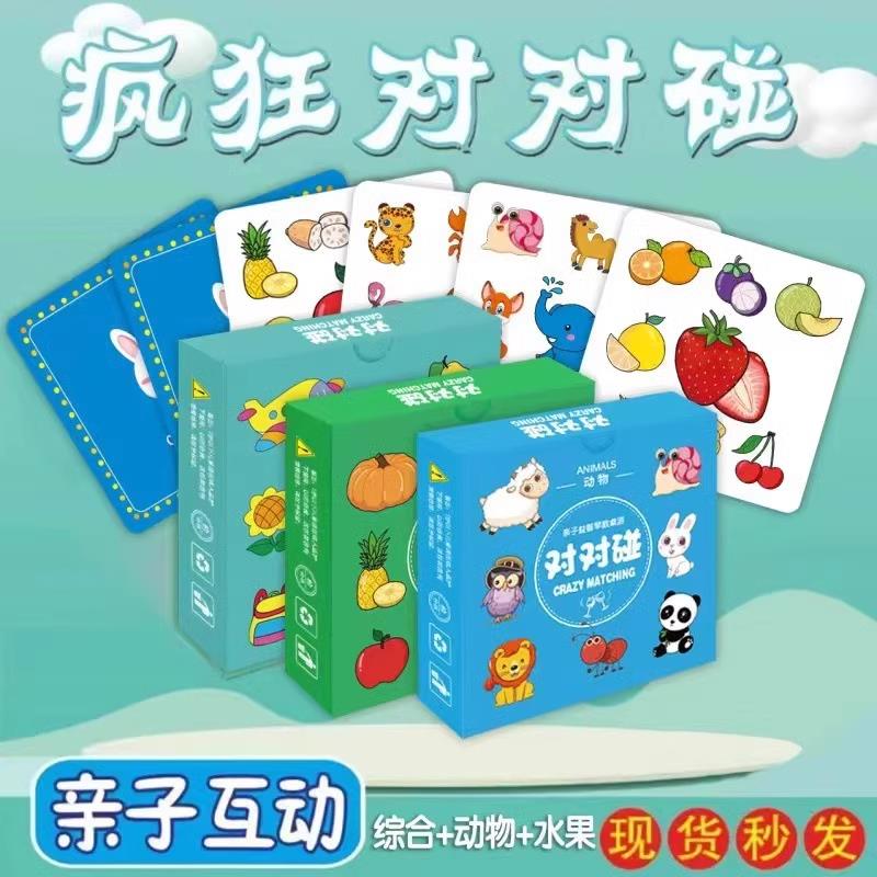 疯狂对对对碰卡片记忆找相同桌游儿童益智训练玩具专注力互动纸牌