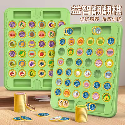 儿童翻翻棋乐双人对战记忆游戏对对碰益智动脑专注力训练玩具互动