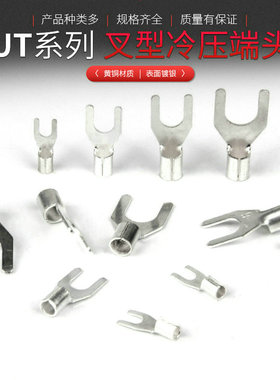 紫铜冷压接线端头UT10-4/5/6/8/10叉形开口接线端子铜鼻子裸端子