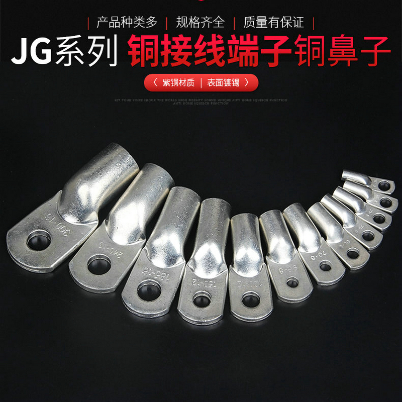 JG120-8/10/12/14船用单压厚件铜鼻子紫铜镀锡接线耳冷压铜端子头