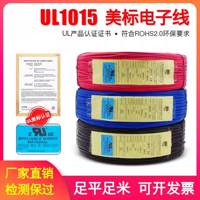 美标UL认证1015电子线12/16/18-22AWG镀锡铜环保耐高温信号控制线