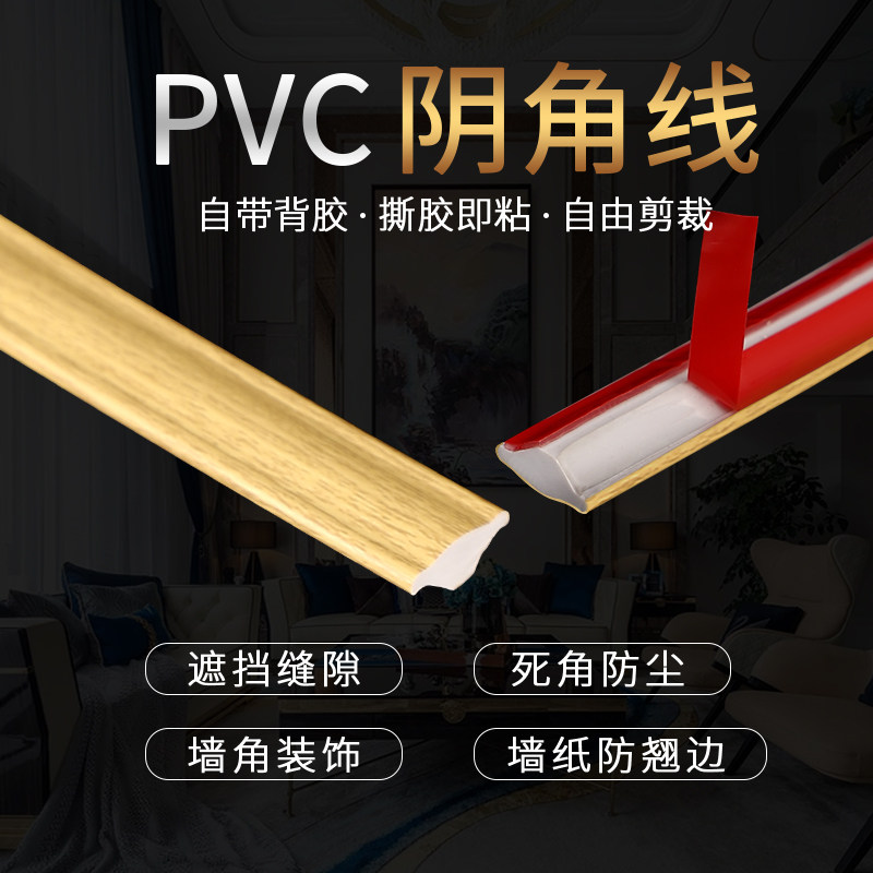 pvc阴角线亮光顶角线自粘装饰线条美边线墙角石膏线条吊顶美缝线