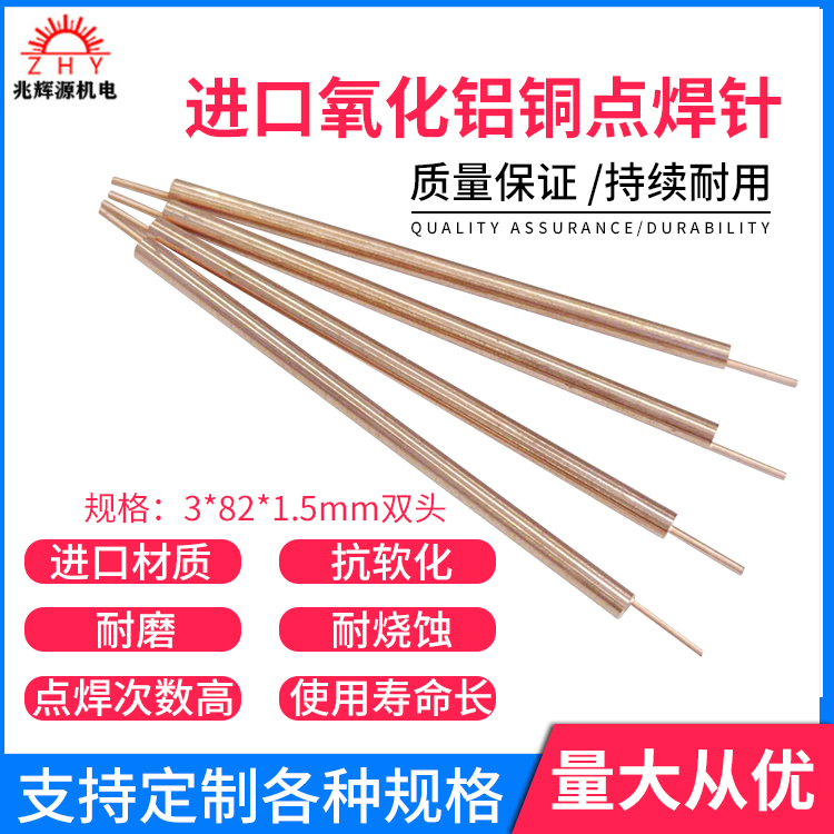 18650锂电池点焊针3MM日本进口氧化铝铜点焊机手持笔碰焊针电焊头
