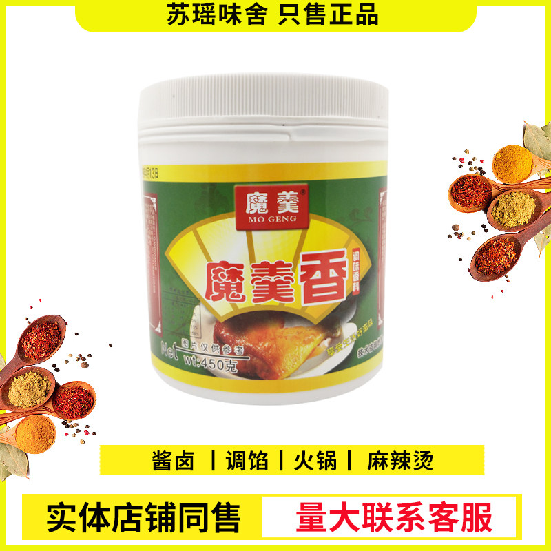 魔羹香多功能香粉回味粉