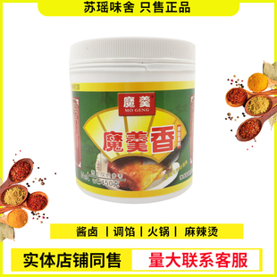 魔羹魔羹香多功能香粉回味粉 烧烤炒菜馅料卤汤等增香增鲜 包邮