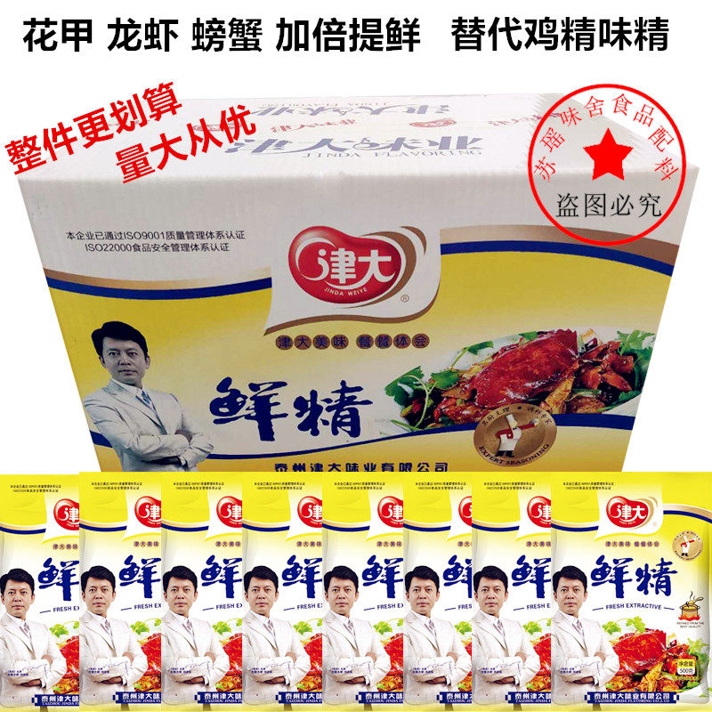 津大鲜精500g*20/箱 商用整箱加倍提鲜 替代味精花甲螃蟹提鲜包邮