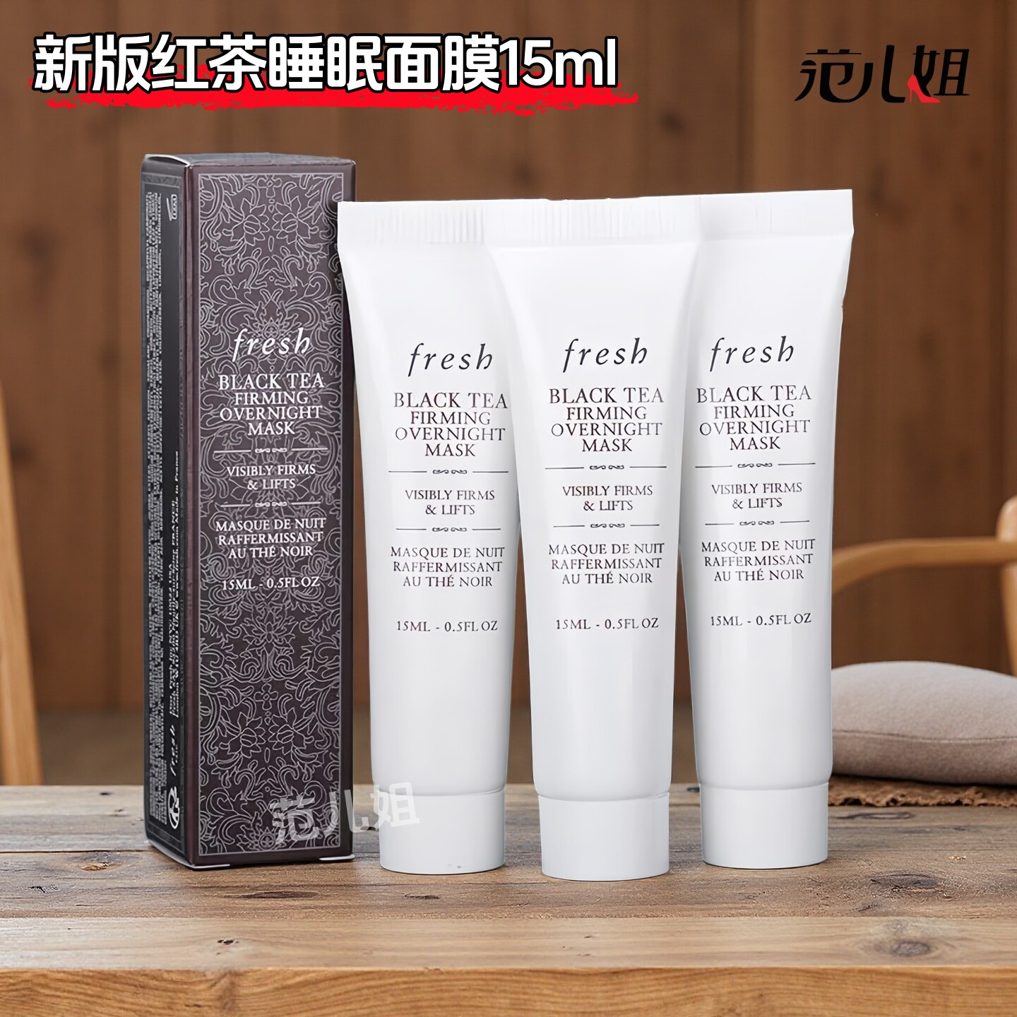 Fresh馥蕾诗红茶睡眠面膜15ml图片