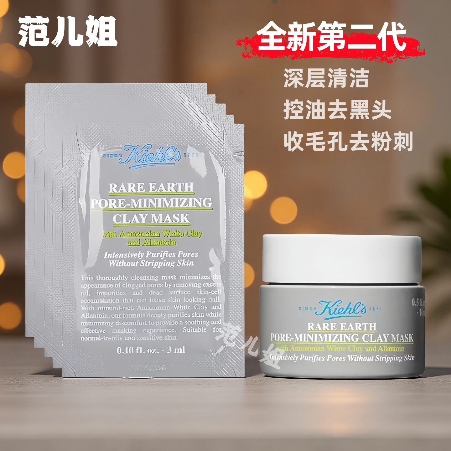 新款科颜氏白泥面膜小样亚马逊深层清洁泥膜3ml/14ml中样收缩毛孔
