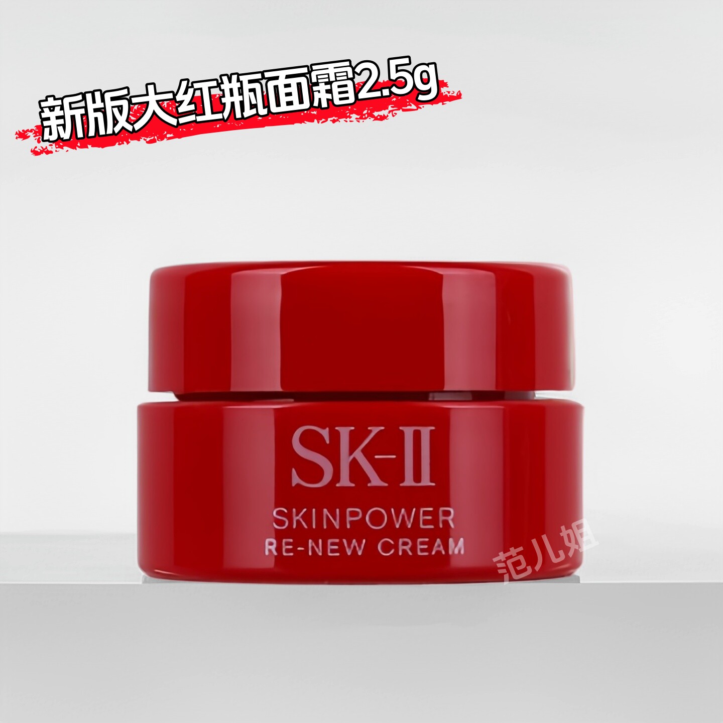 SK-II大红瓶面霜2.5g小样图片