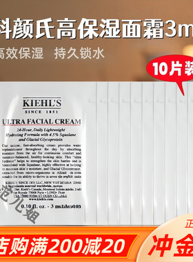 10片包邮 科颜氏高保湿面霜3ml 角鲨浣保湿霜 补水滋润正品小样