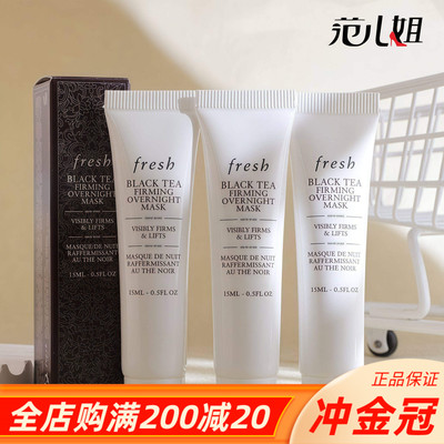 3支！Fresh馥蕾诗红茶塑颜紧致睡眠面膜15ml小样 涂抹式黑罐 紧致