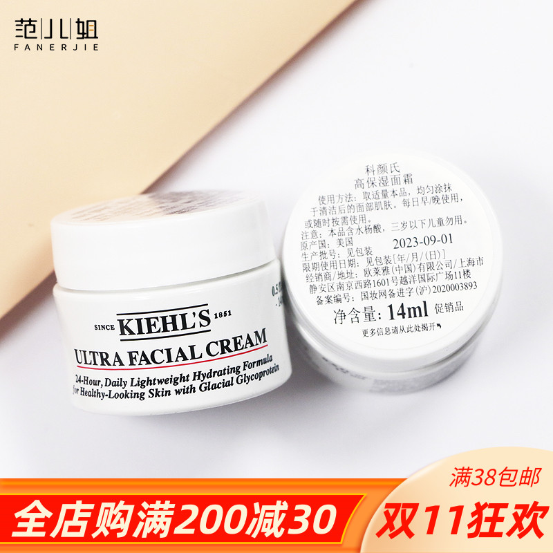 干皮挚爱~科颜氏高保湿面霜14ml中小样角鲨浣高效滋润清透补水