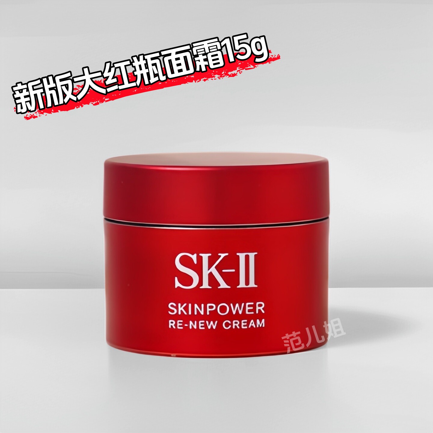 SK-II全新大红瓶面霜15g小样图片
