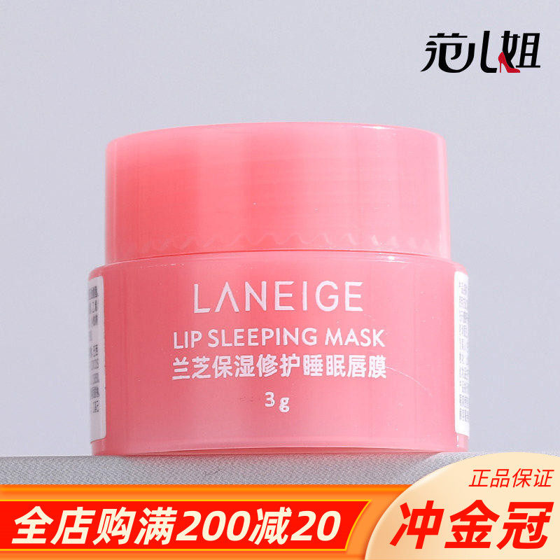 韩国Laneige兰芝唇膜小样3g 淡化唇纹去死皮补水保湿护理滋润唇膏