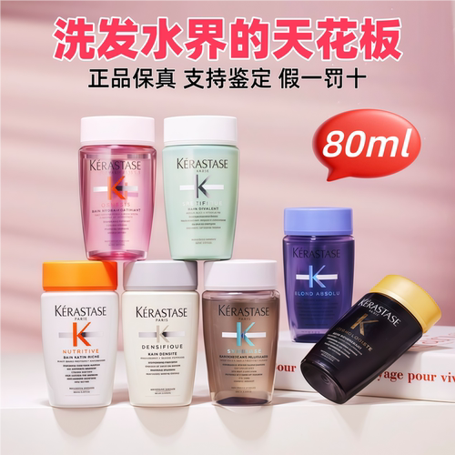 卡诗洗发水80ml旅行装控油蓬松