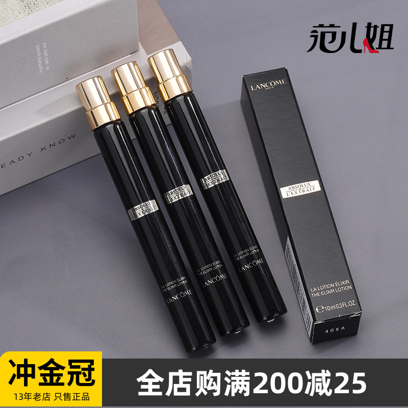 3瓶价！兰蔻全新黑金臻宠精华水10ml小样 保湿抗老玻色因美容液