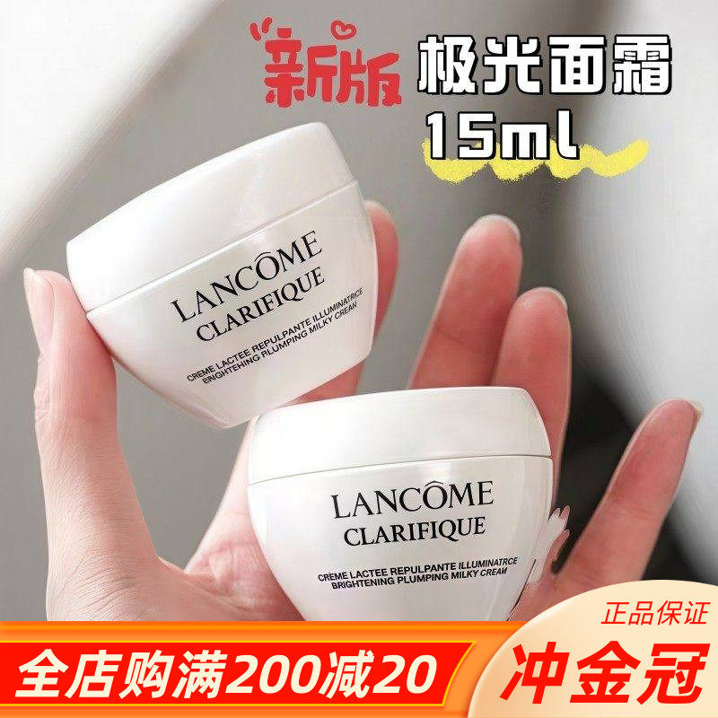 二代极光面霜 兰蔻净澈焕肤亮白霜15ml小样 保湿滋润提亮改善暗黄