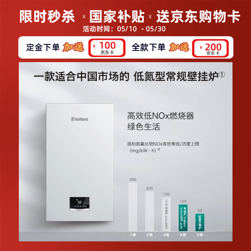德国威能燃气壁挂炉低氮turboMAX pure24kw家用采暖热水锅炉置换
