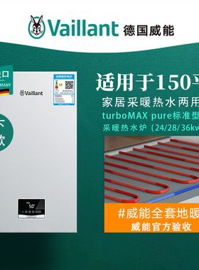 德国威能燃气壁挂炉低氮turboMAX pure24kw家用采暖热水锅炉置换