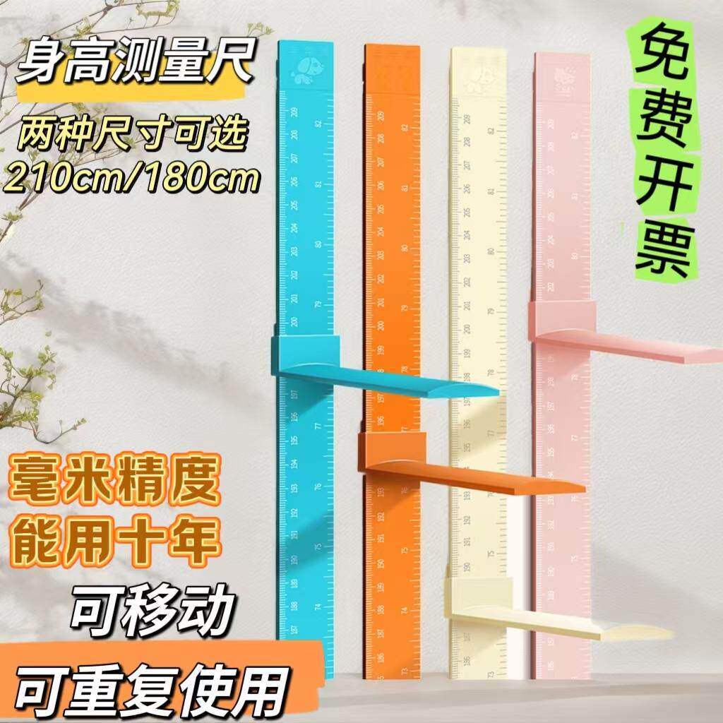 儿童身高测量尺精准环保材质