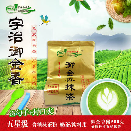 宇治御金香 5星含糖抹茶粉 500gx1袋 2件9折 甜品饮料奶茶星冰乐