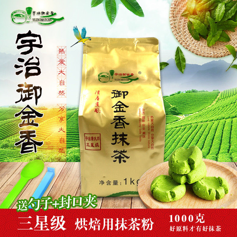 宇治御金香3星纯抹茶1000gx1袋烘焙抹茶甜品宇治抹茶粉
