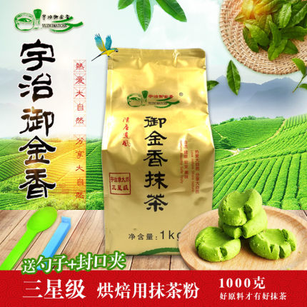 宇治御金香3星纯抹茶1000gx1袋烘焙抹茶甜品宇治抹茶粉