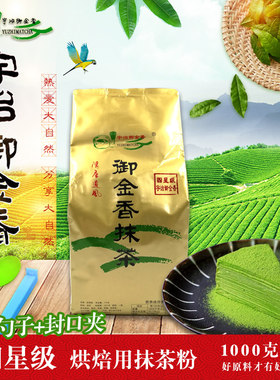 宇治御金香纯抹茶粉4星纯抹茶1000gX1袋 烘焙 蛋糕 千层 奶茶甜品